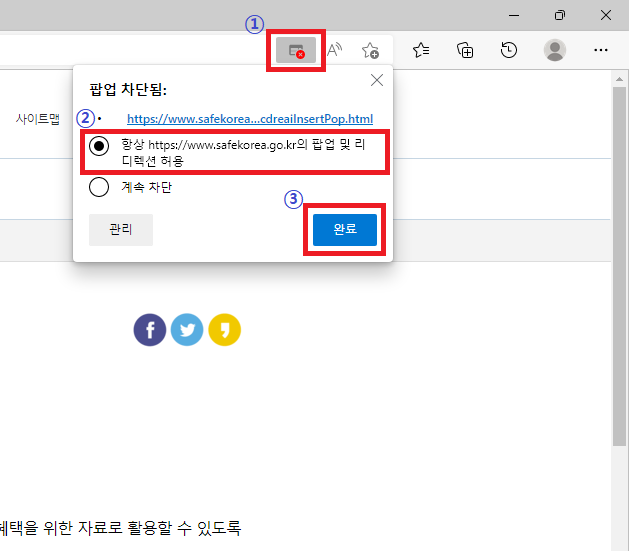 엣지 팝업 차단 해제 이미지1