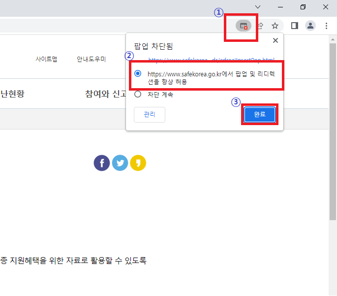 크롬 팝업 차단 해제 이미지1