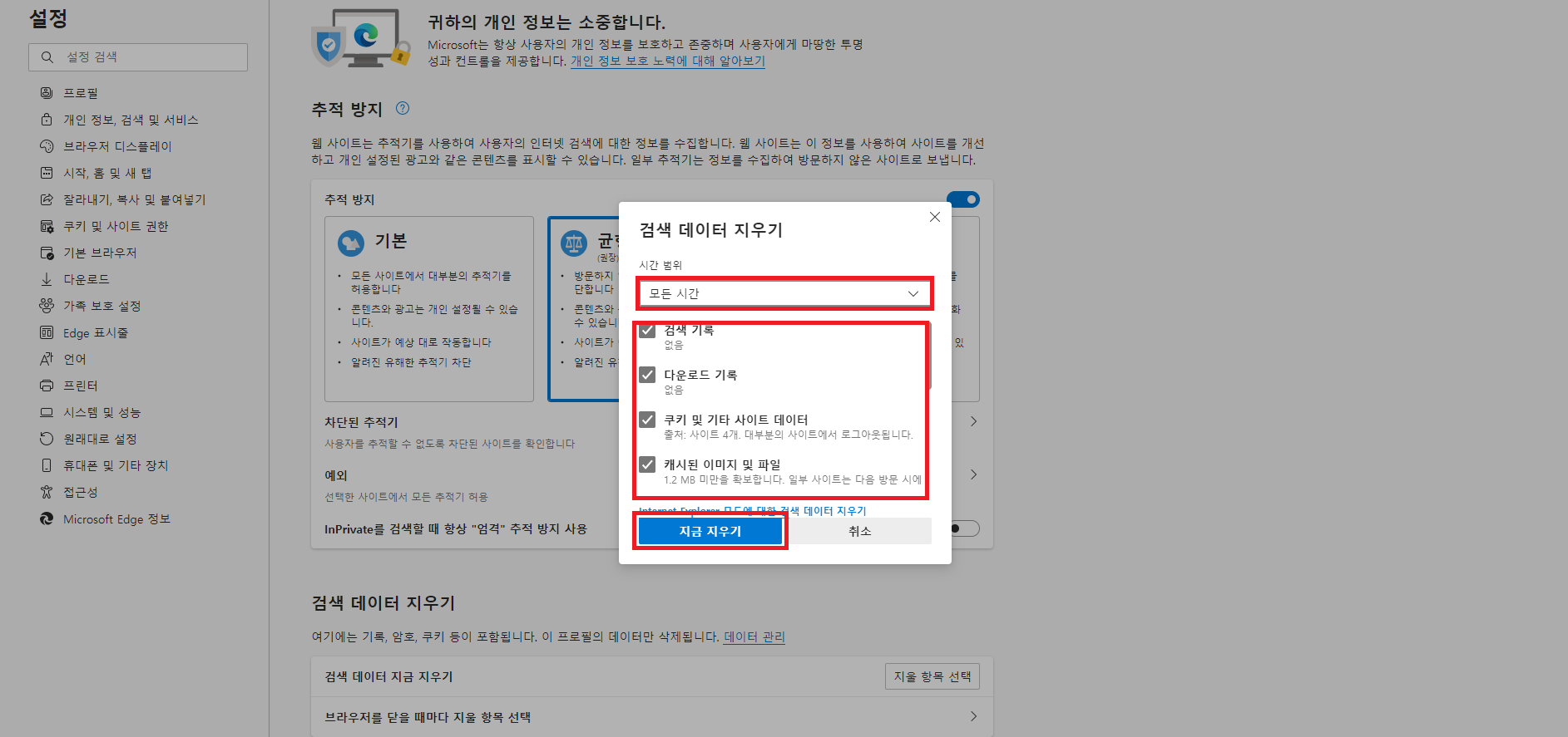 엣지 캐쉬 삭제 화면 이미지