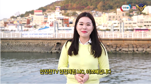 안전한TV 안전체험 MC,이보배입니다.