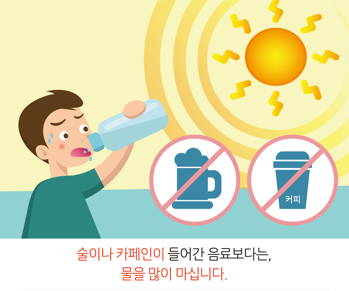 술이나 카페인이 들어간 음료보다는 물을 많이 마십니다.