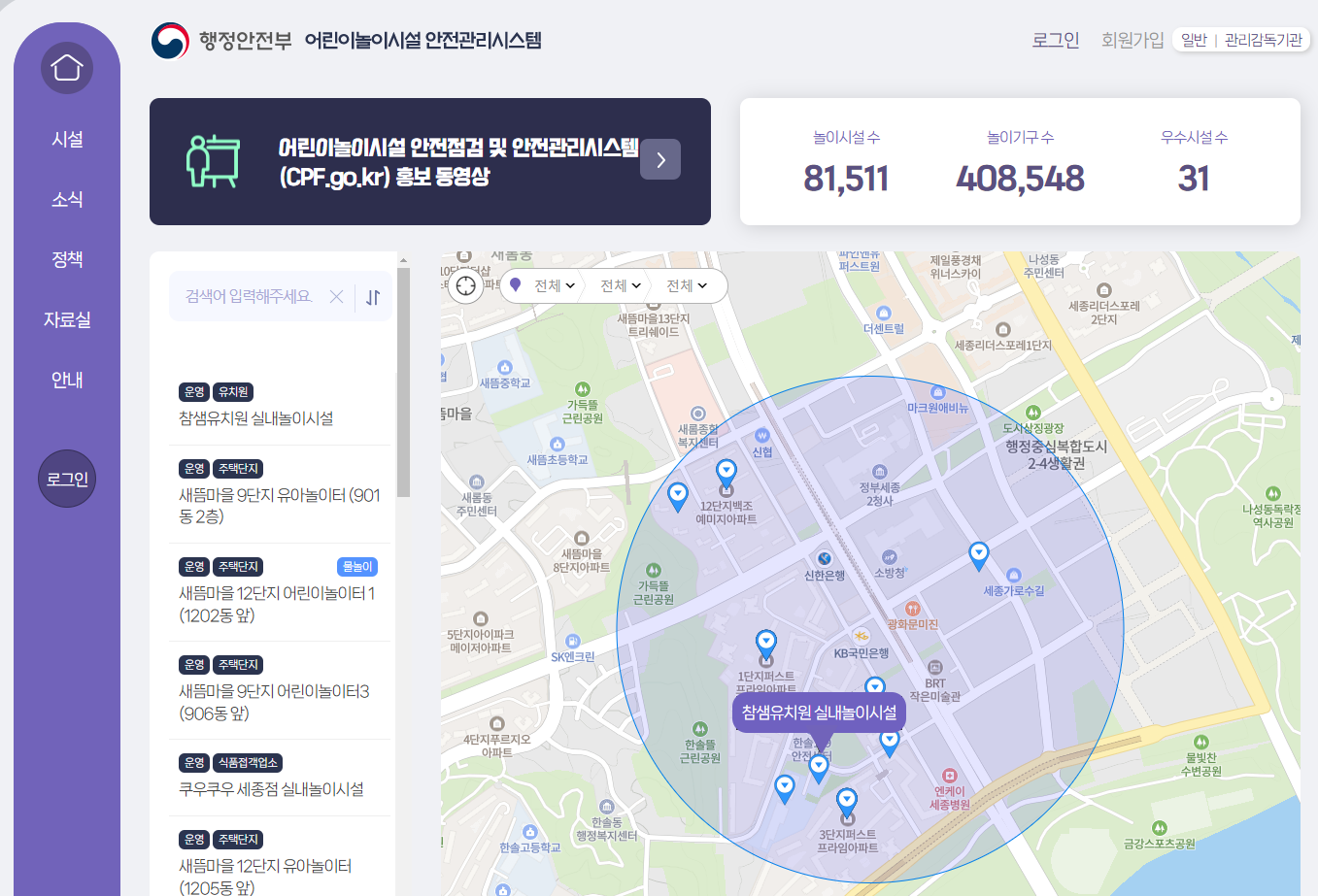 행정안전부 어린이 놀이시설 안전관리 시스템 메인 화면