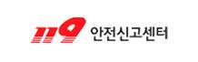 119안전신고센터