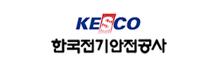 한국전기안전공사