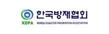 한국방재협회