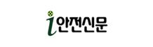 안전신문