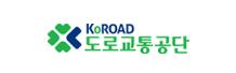 한국도로교통공단