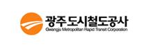 광주교통공사