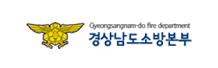 경남소방본부