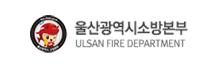 울산소방본부