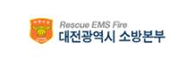대전소방본부