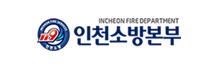 인천소방본부