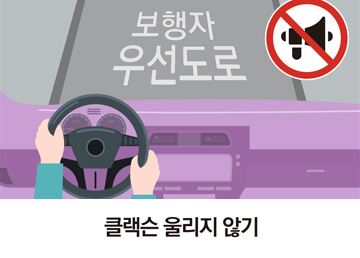 클랙슨 울리지 않기